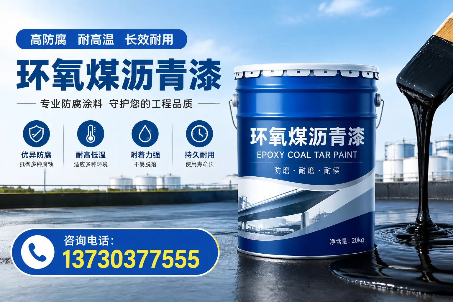 在铁岭使用环氧煤沥青漆的常见误区解析